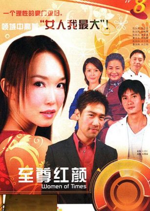 至尊红颜