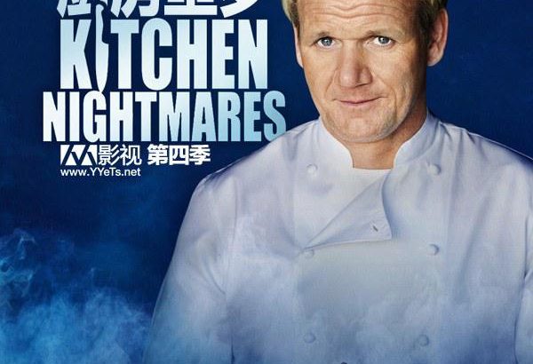 厨房噩梦(美版) 第四季 Kitchen Nightmares Season 4