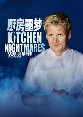 厨房噩梦(美版) 第四季 Kitchen Nightmares Season 4