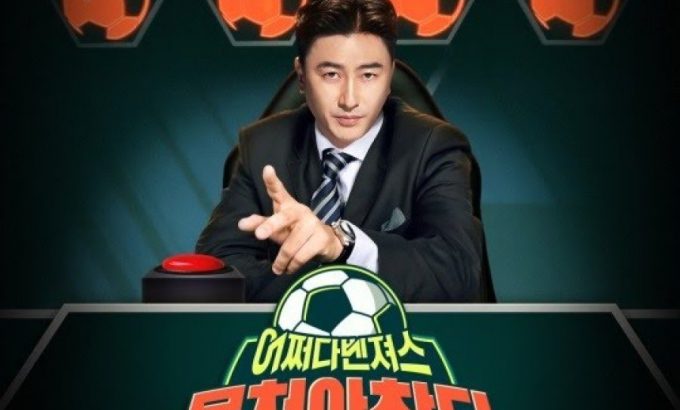 团结才能踢 第二季 뭉쳐야 찬다 시즌2