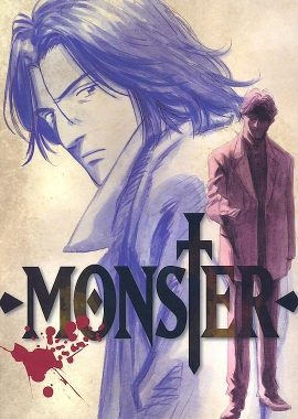 怪物 MONSTER