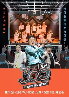 300 X2 300 엑스투