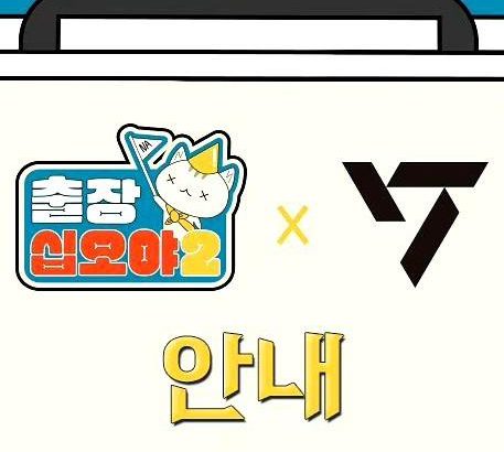 出差十五夜2：SEVENTEEN篇 출장십오야2-세븐틴편