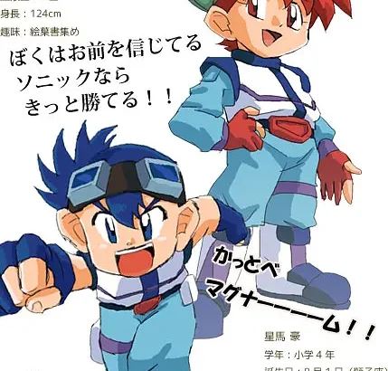 四驱兄弟 爆走兄弟レッツ&ゴー!!