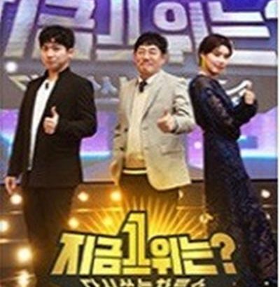 2019 MBC春节特辑：现在1位是？ 설특집 : 다시 쓰는 차트쇼 지금 1위는?