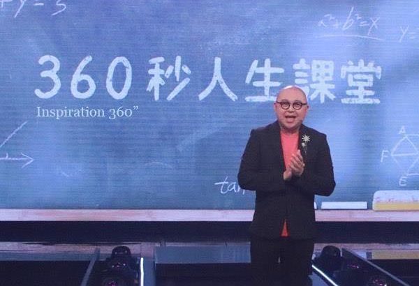 360秒人生课堂 360秒人生課堂