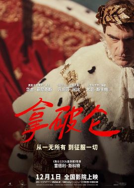 拿破仑 Napoleon