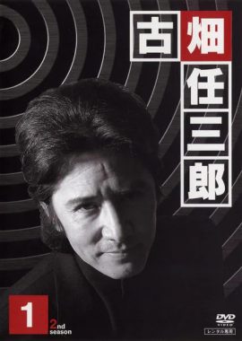 绅士刑警2 古畑任三郎 2nd Season
