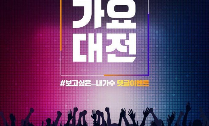 2019 SBS歌谣大战 2019 SBS 가요대전