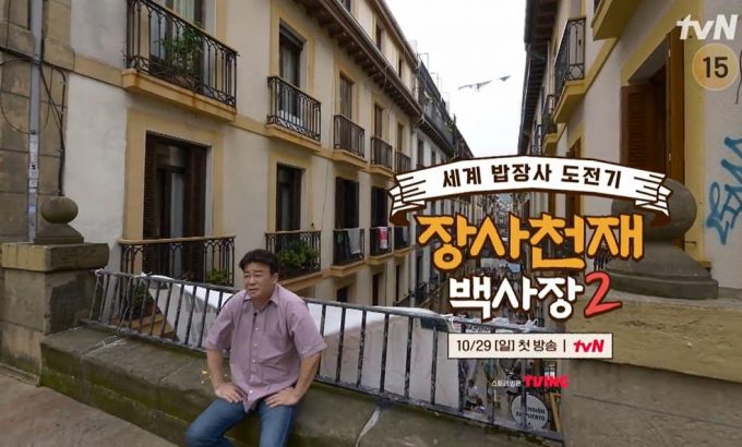 生意天才白社长2 장사천재 백사장 2