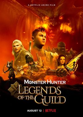 怪物猎人：公会传奇 Monster Hunter: Legends of the Guild