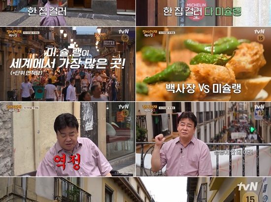 生意天才白社长2 장사천재 백사장 2