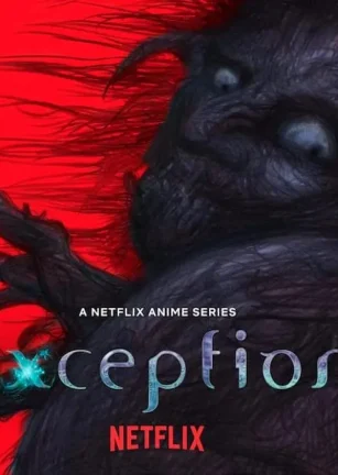例外 Exception