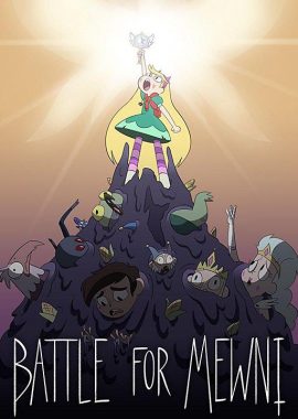 星蝶公主 第四季 Star vs. the Forces of Evil Season 4