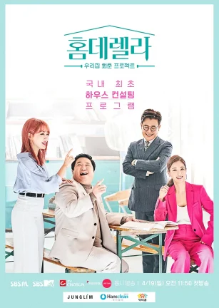 HOME德瑞拉 홈데렐라