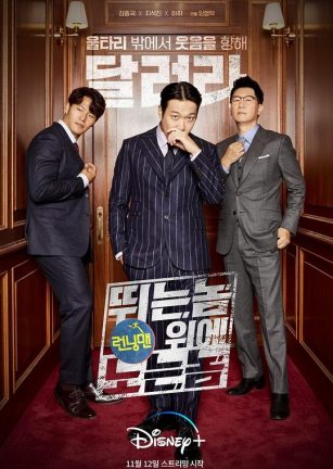 RM向前冲 런닝맨: 뛰는 놈 위에 노는 놈