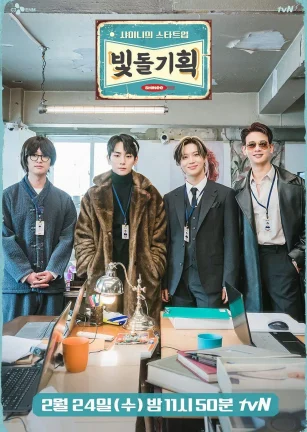 SHINee的Start Up发光爱豆企划 샤이니의 스타트업 빛돌기획