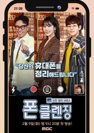 Phone Cleansing 사진정리서비스 폰클렌징