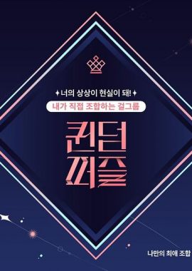 女王拼图 퀸덤 퍼즐