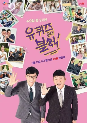 刘在街头 第三季 유 퀴즈 온 더 블럭 시즌3