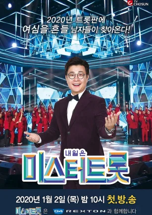Mr. Trot 미스터트롯