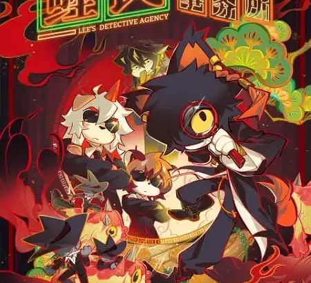 鲤氏侦探事务所