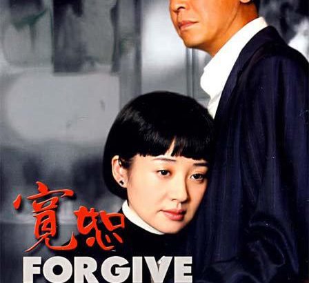 宽恕