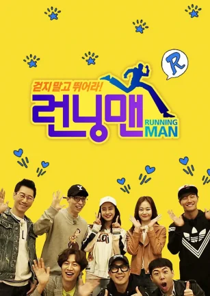 Running Man 런닝맨 2013