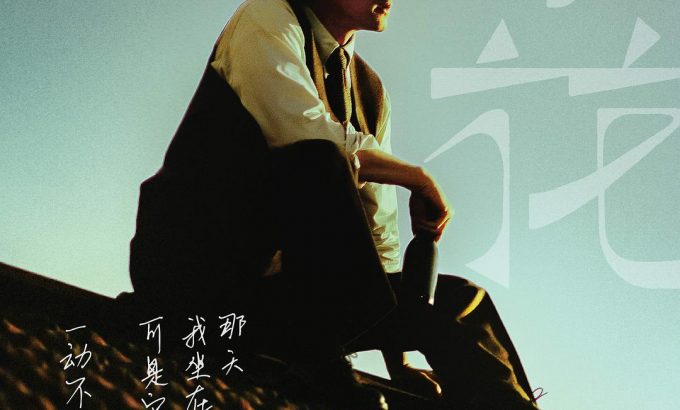 繁花（沪语版）