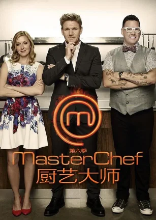 厨艺大师(美版) 第六季 Masterchef Season 6