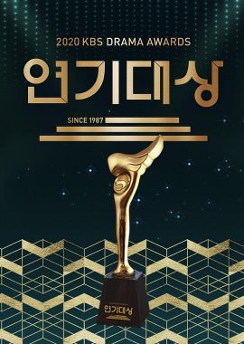 2020 KBS 演技大赏 2020 KBS 연기대상