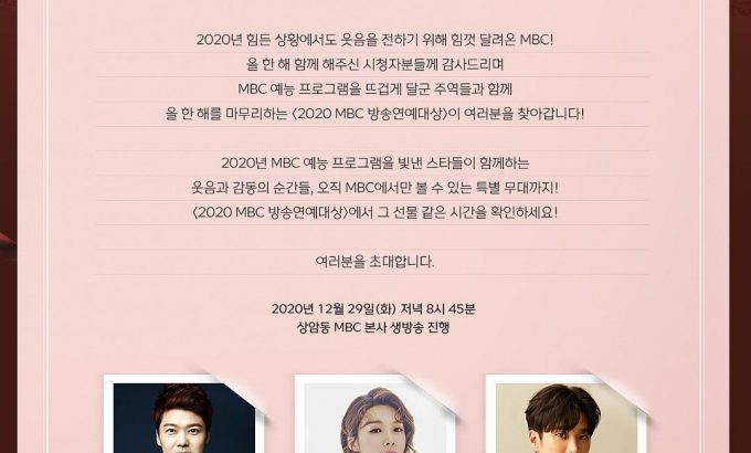 2020 MBC 演艺大赏 2020 MBC 방송연예대상