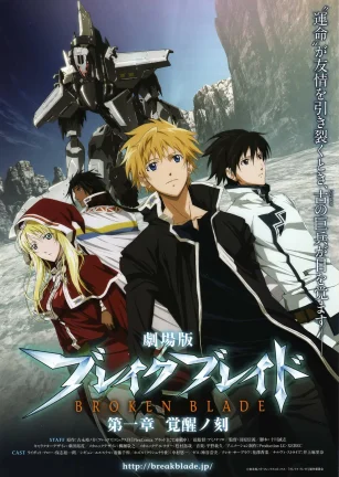 剧场版 破刃之剑 第一章 觉醒之刻 劇場版 ブレイク ブレイド 第一章 覚醒ノ刻