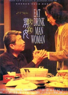 饮食男女 飲食男女