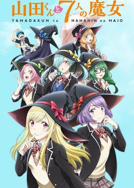 山田君与7个魔女 山田くんと7人の魔女