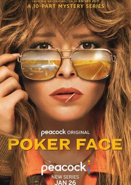 扑克脸 第一季 Poker Face Season 1