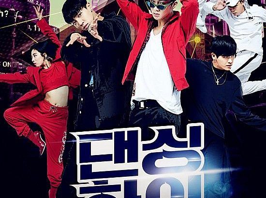 Dancing High 댄싱하이