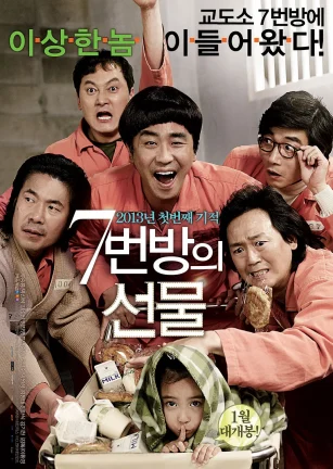 7号房的礼物 7번방의 선물