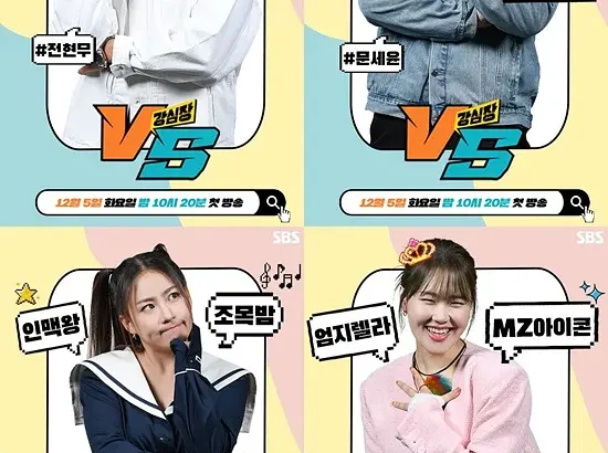 强心脏VS 강심장 VS
