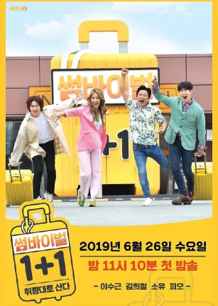 Somevival 1+1 썸바이벌 1+1