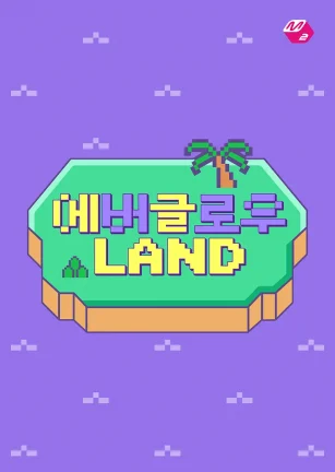 EVERGLOW LAND 에버글로우 LAND