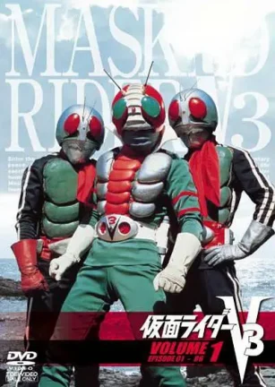 假面骑士V3 仮面ライダーV3