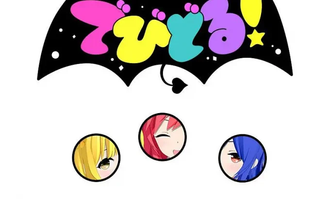 Devidol! でびどる！
