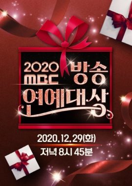 2020 MBC 演艺大赏 2020 MBC 방송연예대상