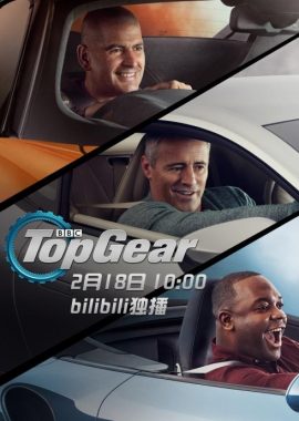 巅峰拍档 第二十六季 Top Gear Season 26