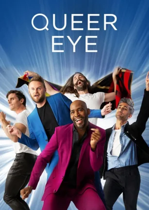 粉雄救兵 第三季 Queer Eye Season 3