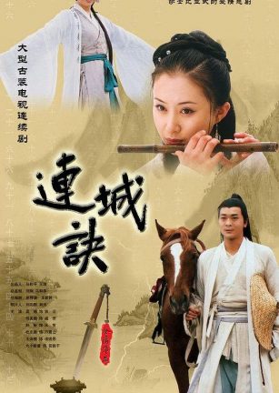 连城诀