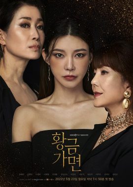 黄金面具 황금가면