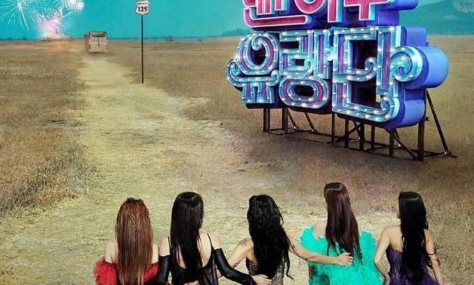 舞蹈家首游团 댄스가수 유랑단