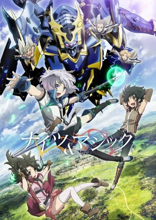 骑士＆魔法 ナイツ&マジック